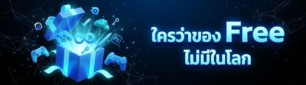 ของฟรีถาวร ดาวน์โหลดแอพ โปรแกรม เกม 3D Asset Blender Unreal ใช้ได้ตลอดไป
